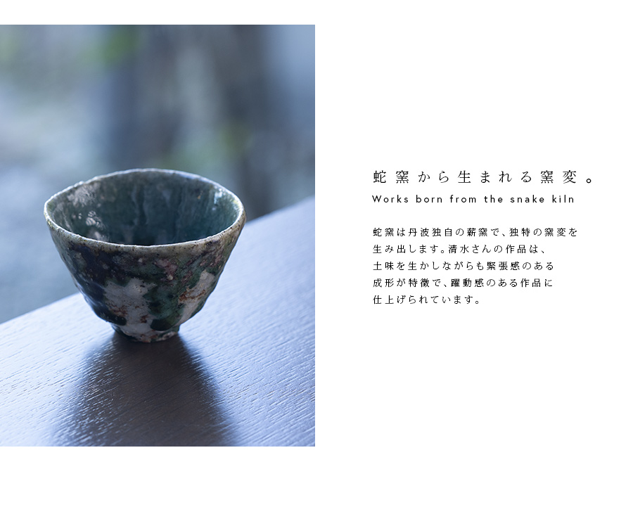 上品なスタイル 共箱付 「清水万佐年」 作家 (MS-007) 蛇式織部盃 | 盆