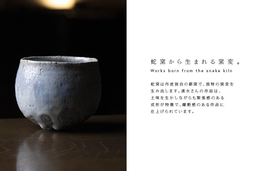 共箱付 | 蛇式唐津旅茶碗 (MS-026) 作家 「清水万佐年」