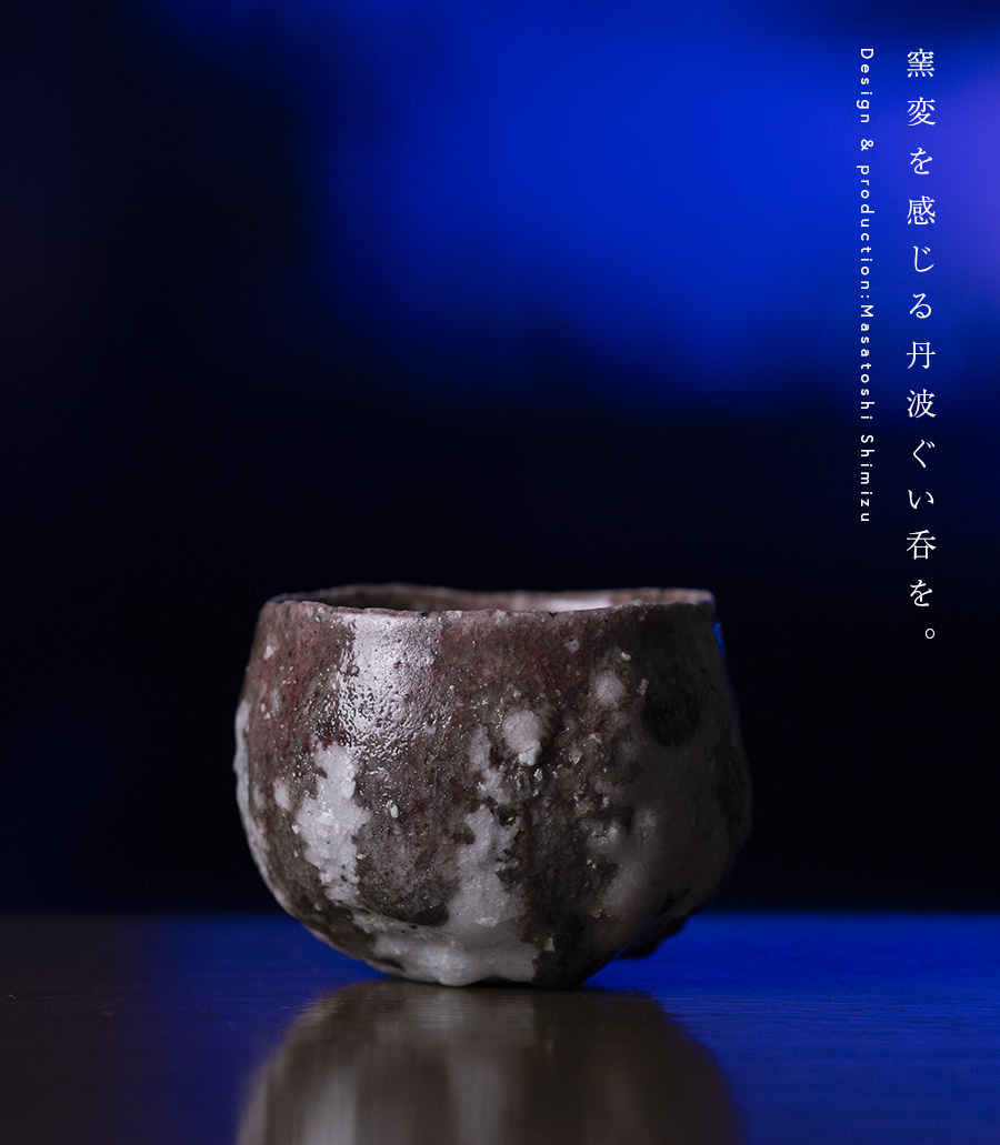 共箱付 | 赤蛇ぐい呑 (MS-031) 作家 「清水万佐年」
