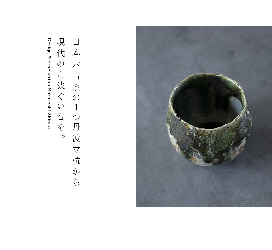 共箱付 | 蛇式織部ぐい呑 (MS-032) 作家 「清水万佐年」