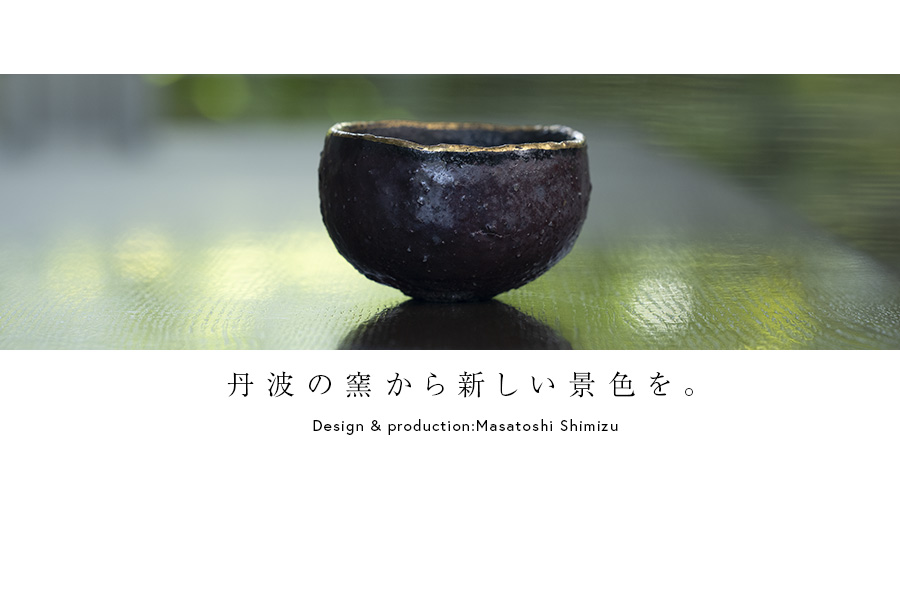 共箱付 | 丹波盃 (MS-037) 作家 「清水万佐年」