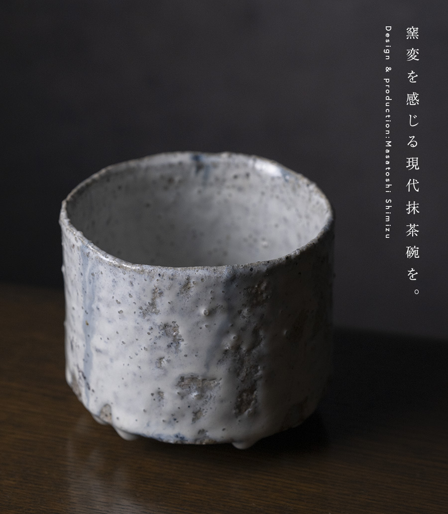 ヒロ柿の蔕写 茶碗木欒字窯 清水久伸 作共箱栞 茶器 抹茶碗 新品 未使用 柿ノ蔕茶碗 清水久嗣作 - 茶道具・抹茶通販 | ギャラリーきほう