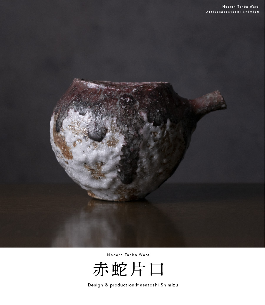 片口 母里焼 ms045a.jpg