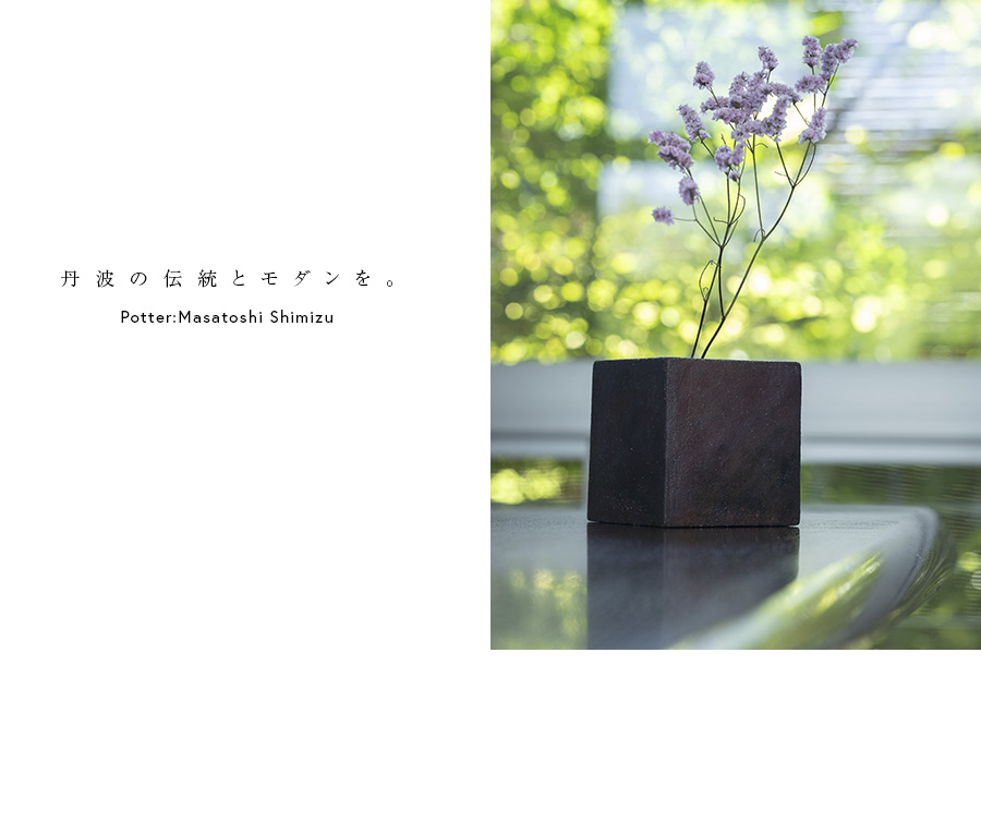 花器 | 丹波花生 (MS-046) 作家 「清水万佐年」