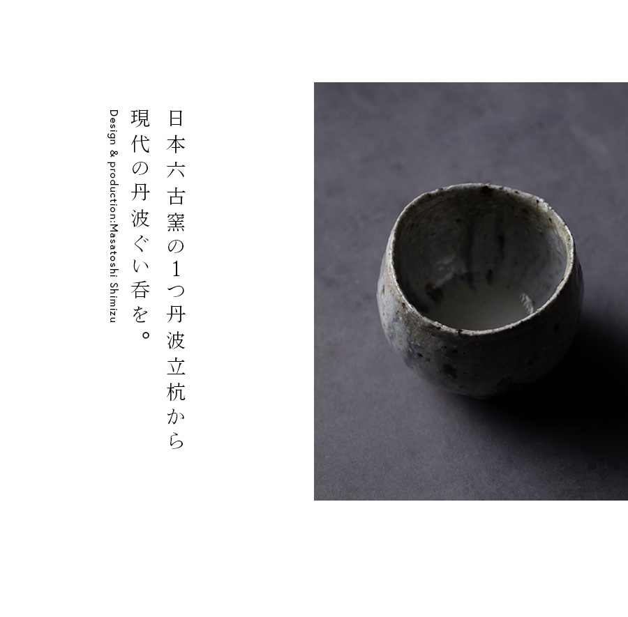 共箱付 | 蛇式唐津大酒呑 (MS-054) 作家 「清水万佐年」