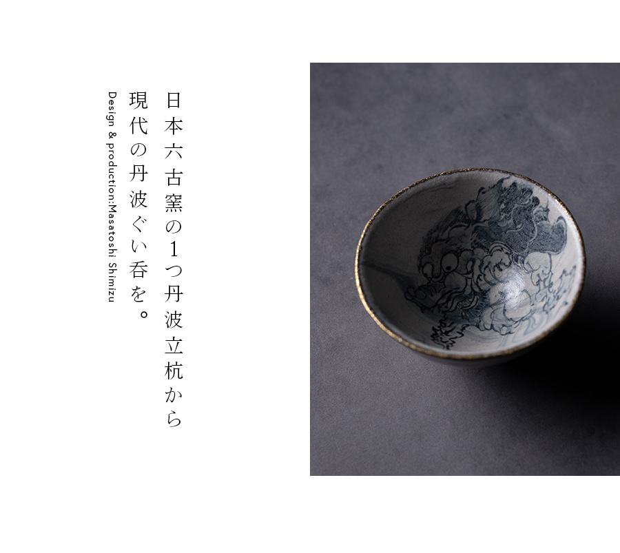 共箱付 | 百鬼夜行盃 (MS-063) 作家 「清水万佐年」