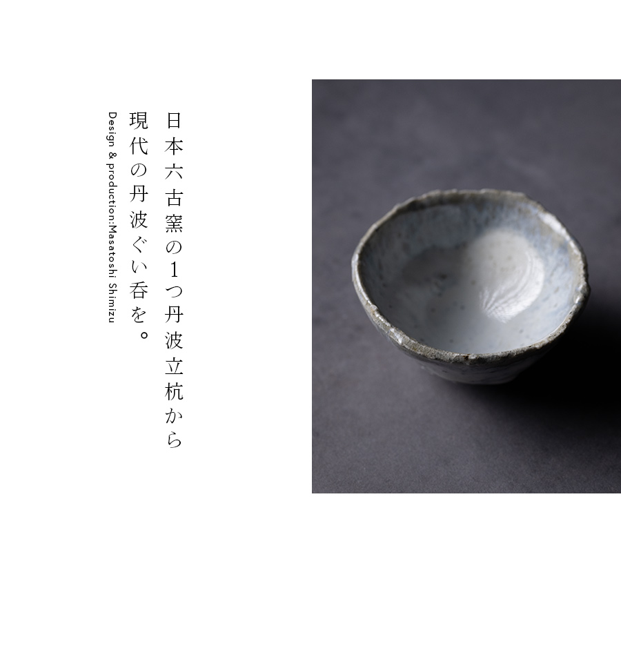 共箱付 | 蛇式唐津盃 (MS-067) 作家 「清水万佐年」