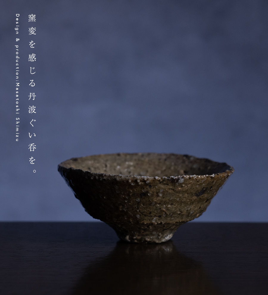 共箱付 | 黄蛇盃 (MS-070) 作家 「清水万佐年」