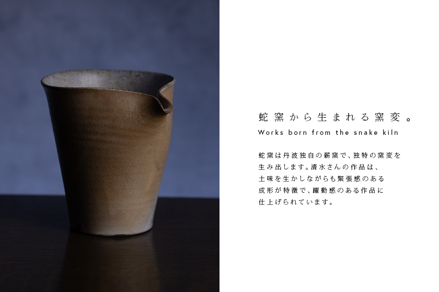 酒器 | 白丹波片口 (MS-077) 作家 「清水万佐年」
