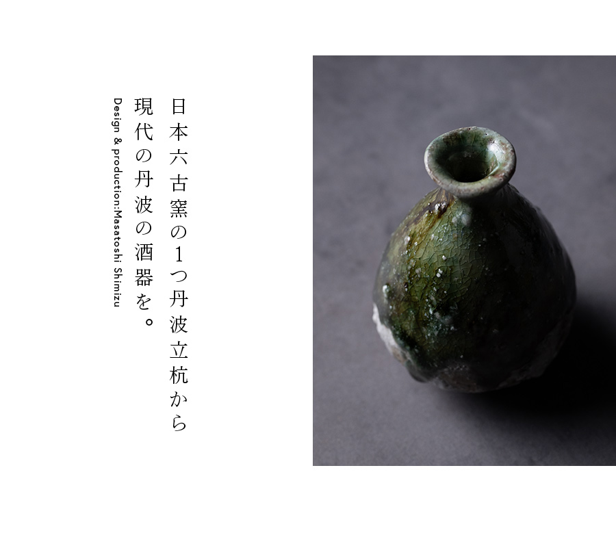 共箱付| 蛇式織部徳利 (MS-081) 作家 「清水万佐年」