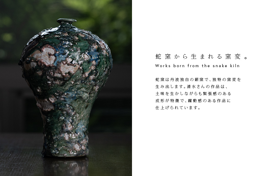 共箱付| 蛇式織部花生 (MS-082) 作家 「清水万佐年」