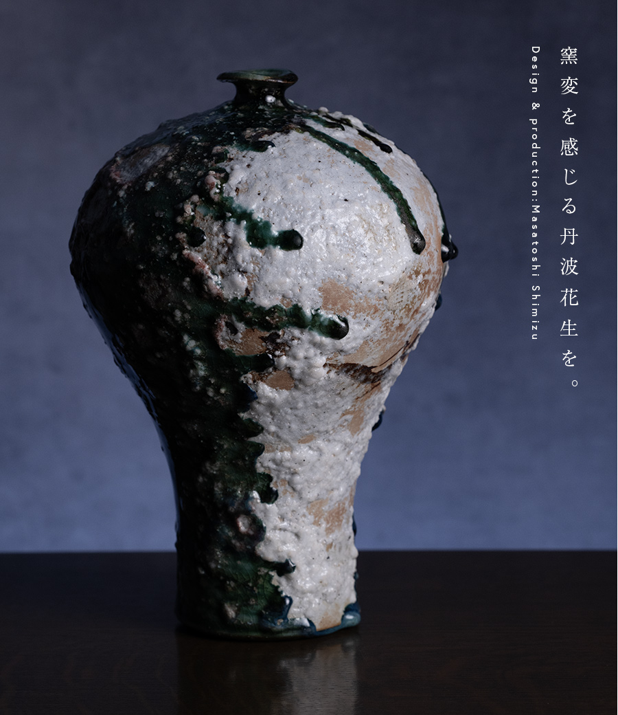 共箱付| 蛇式織部花生 (MS-082) 作家 「清水万佐年」