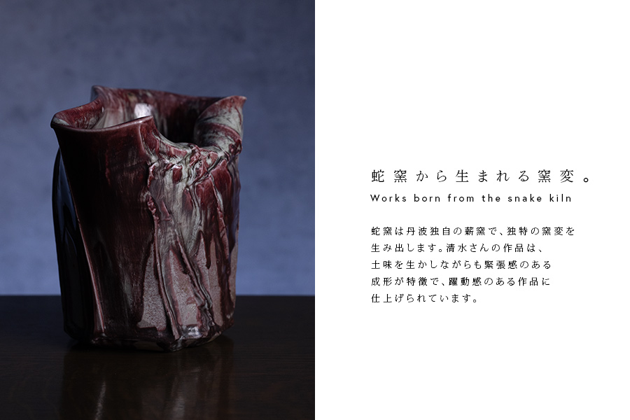 共箱付| 赤蛇花生 (MS-083) 作家 「清水万佐年」