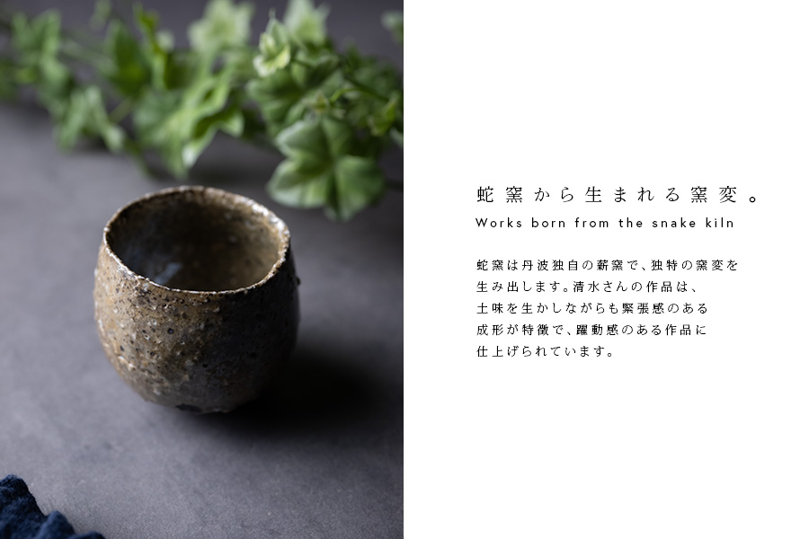 共箱付 | 黄蛇ぐい呑 (MS-091) 作家 「清水万佐年」