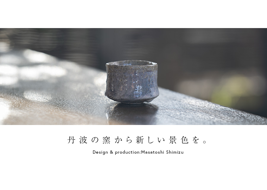 共箱付 | 蛇式唐津ぐい呑 (MS-099) 作家 「清水万佐年」