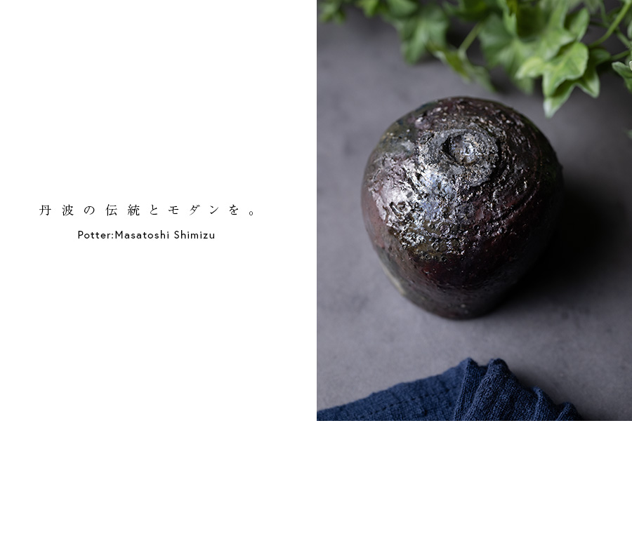 共箱付 | 丹波酒呑 (MS-104) 作家 「清水万佐年」