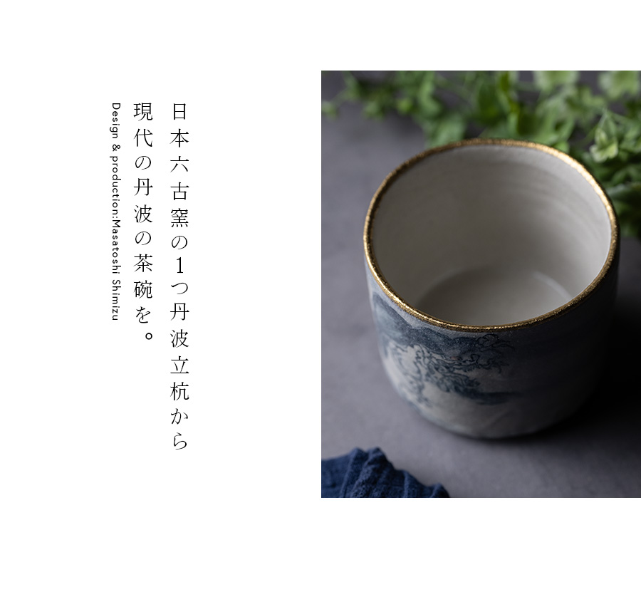 共箱付 | 百鬼夜行旅茶碗 (MS-110) 作家 「清水万佐年」