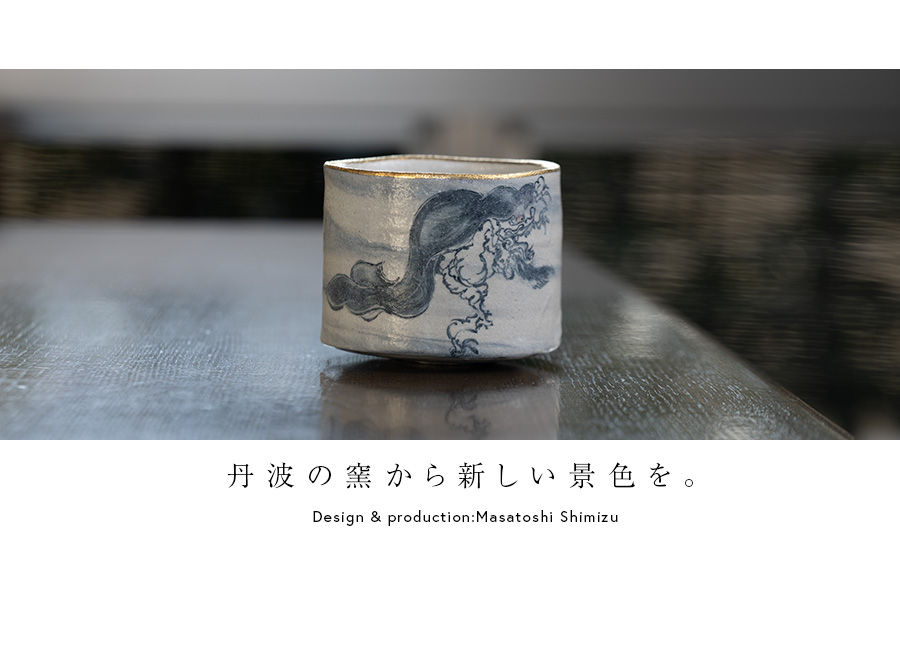 共箱付 | 百鬼夜行旅茶碗 (MS-110) 作家 「清水万佐年」