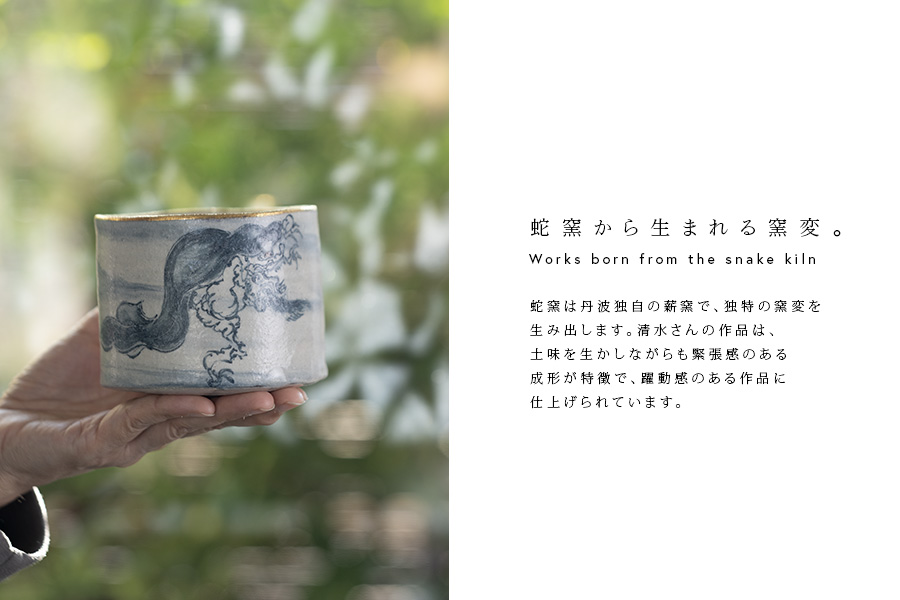 共箱付 | 百鬼夜行旅茶碗 (MS-110) 作家 「清水万佐年」