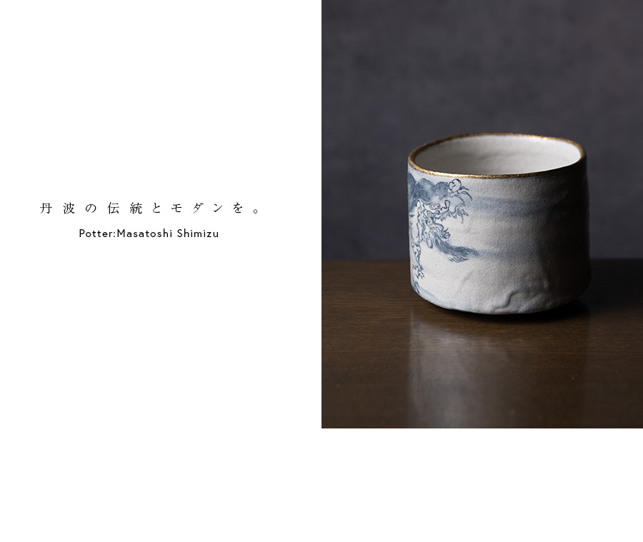 共箱付 | 百鬼夜行旅茶碗 (MS-110) 作家 「清水万佐年」