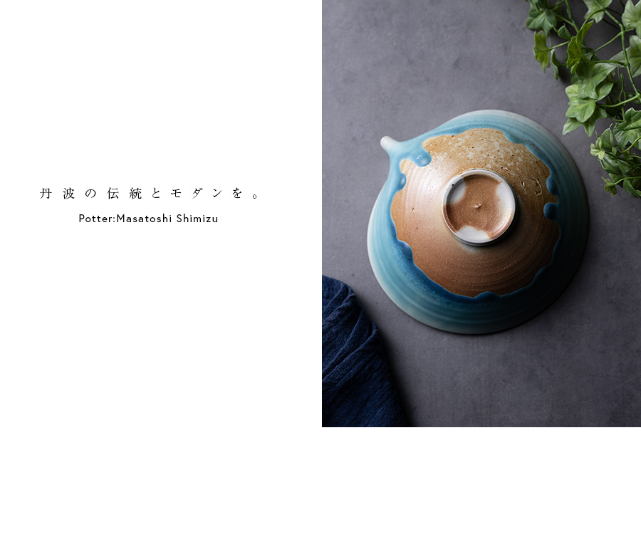 中鉢 | 青蛇片口鉢 (MS-112) 作家 「清水万佐年」