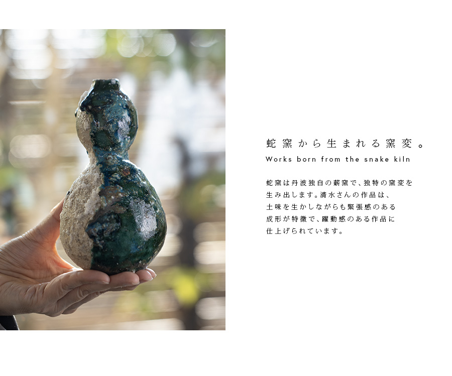 共箱付 | 蛇式織部瓢箪徳利 (MS-114) 作家 「清水万佐年」