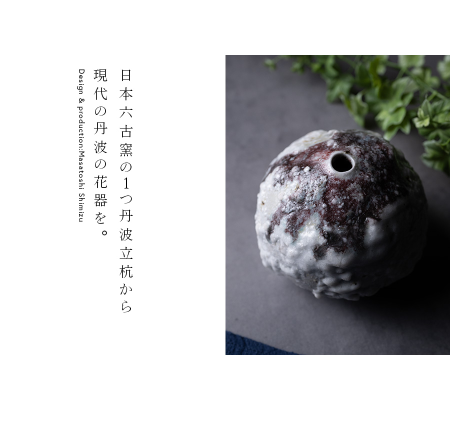 花器 | 赤蛇一輪花生 (MS-115) 作家 「清水万佐年」