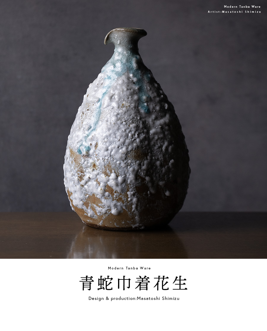 共箱付 | 青蛇巾着花生 (MS-116) 作家 「清水万佐年」