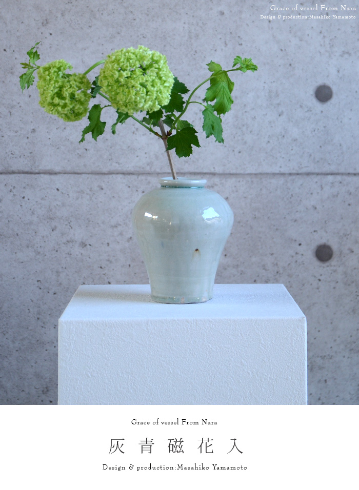 灰青磁花入 作家「山本雅彦」