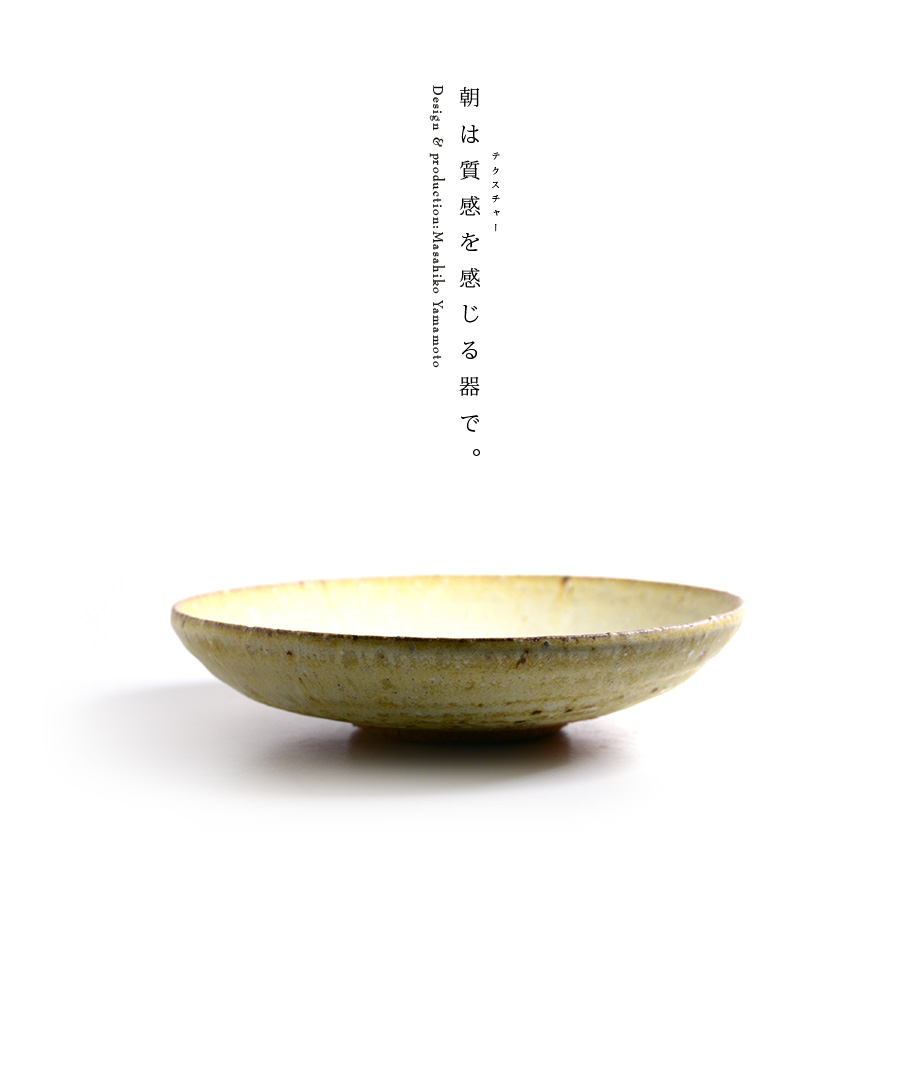 楽天市場】和食器 木ノ実六寸皿ver2 作家「山本雅彦」 : うつわ