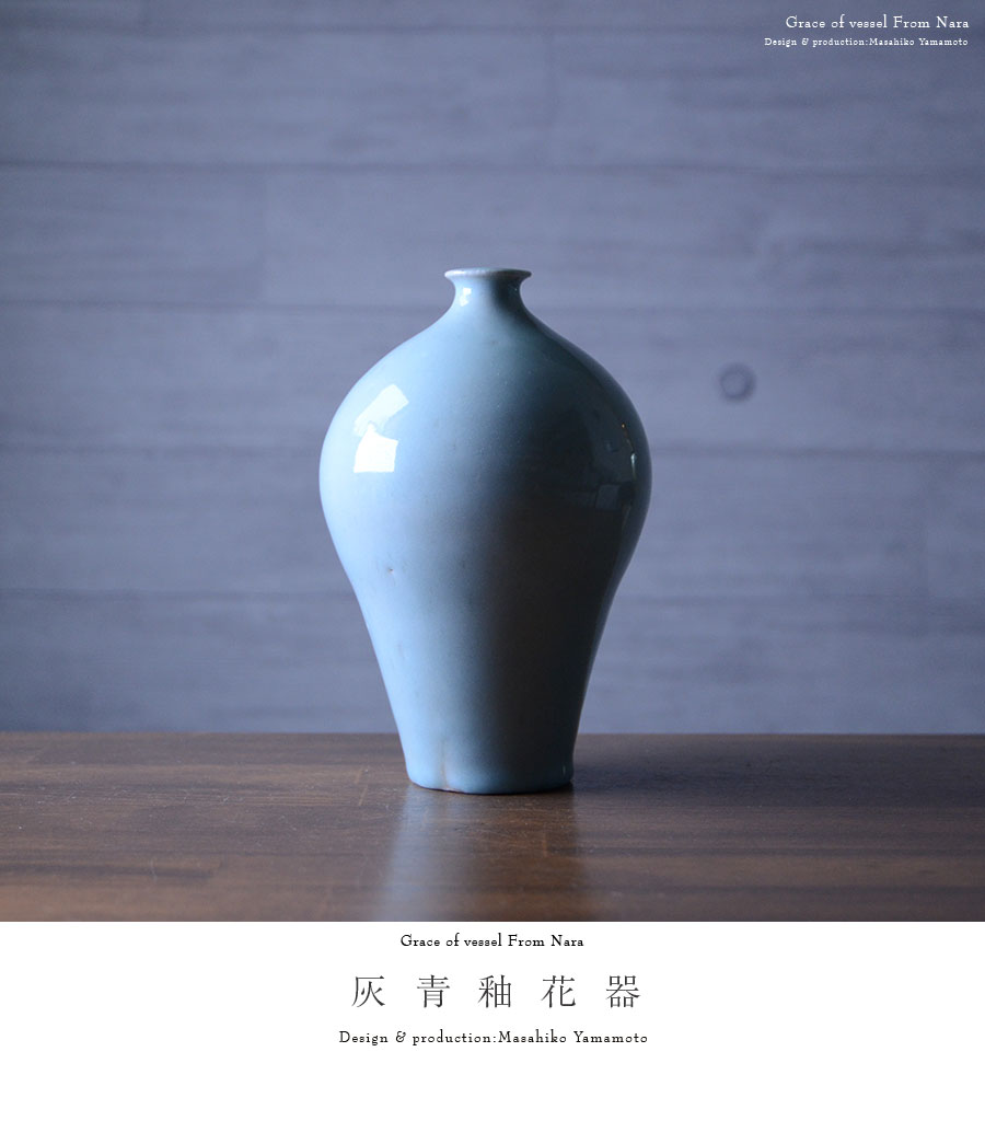 灰青釉花器(MY-038) 作家「山本雅彦」