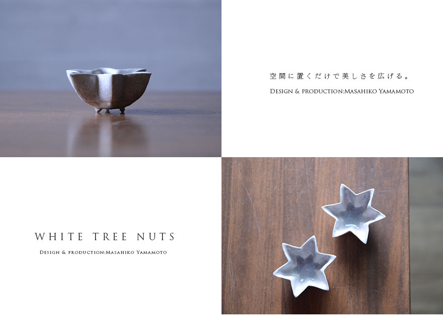 白木の実 星豆皿 (MY-040) 作家「山本雅彦」