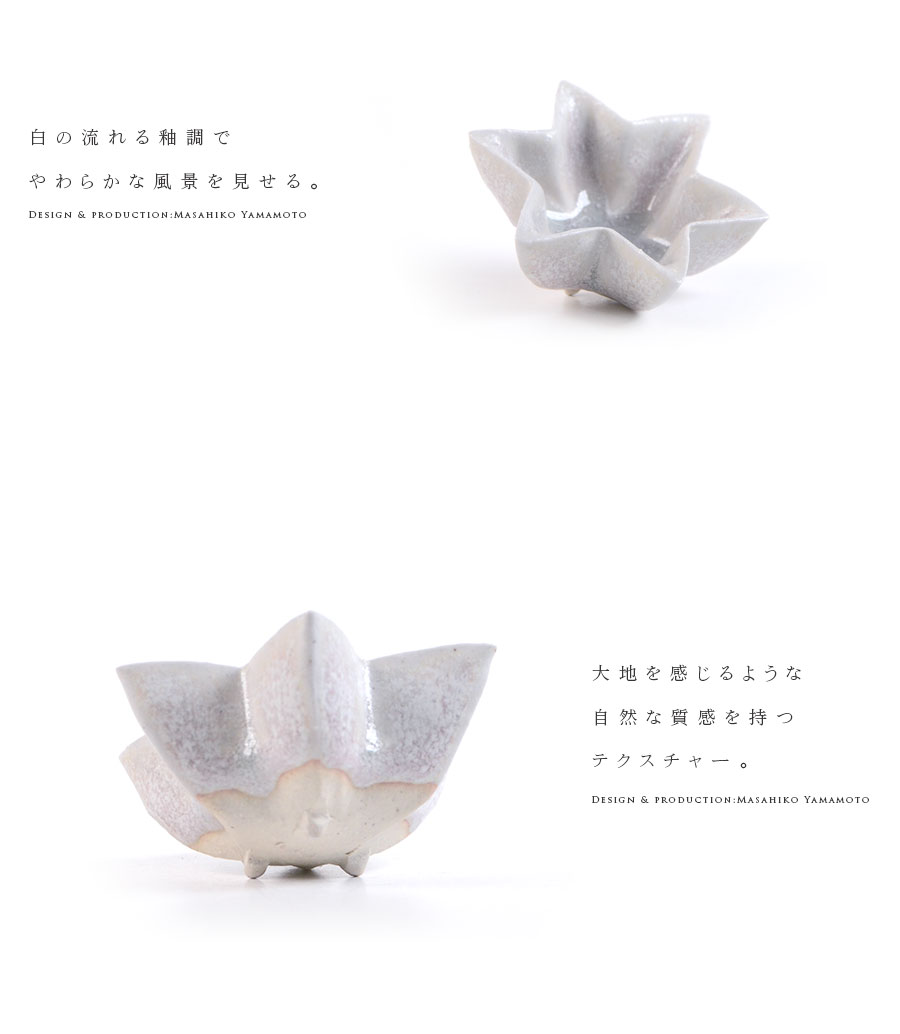 白木の実 星豆皿 (MY-040) 作家「山本雅彦」