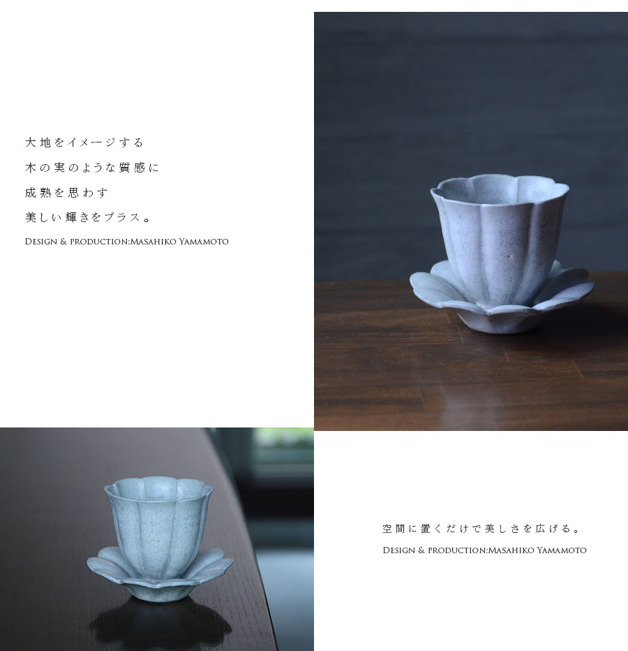 白木の実カップ&ソーサ (MY-042) 作家「山本雅彦」