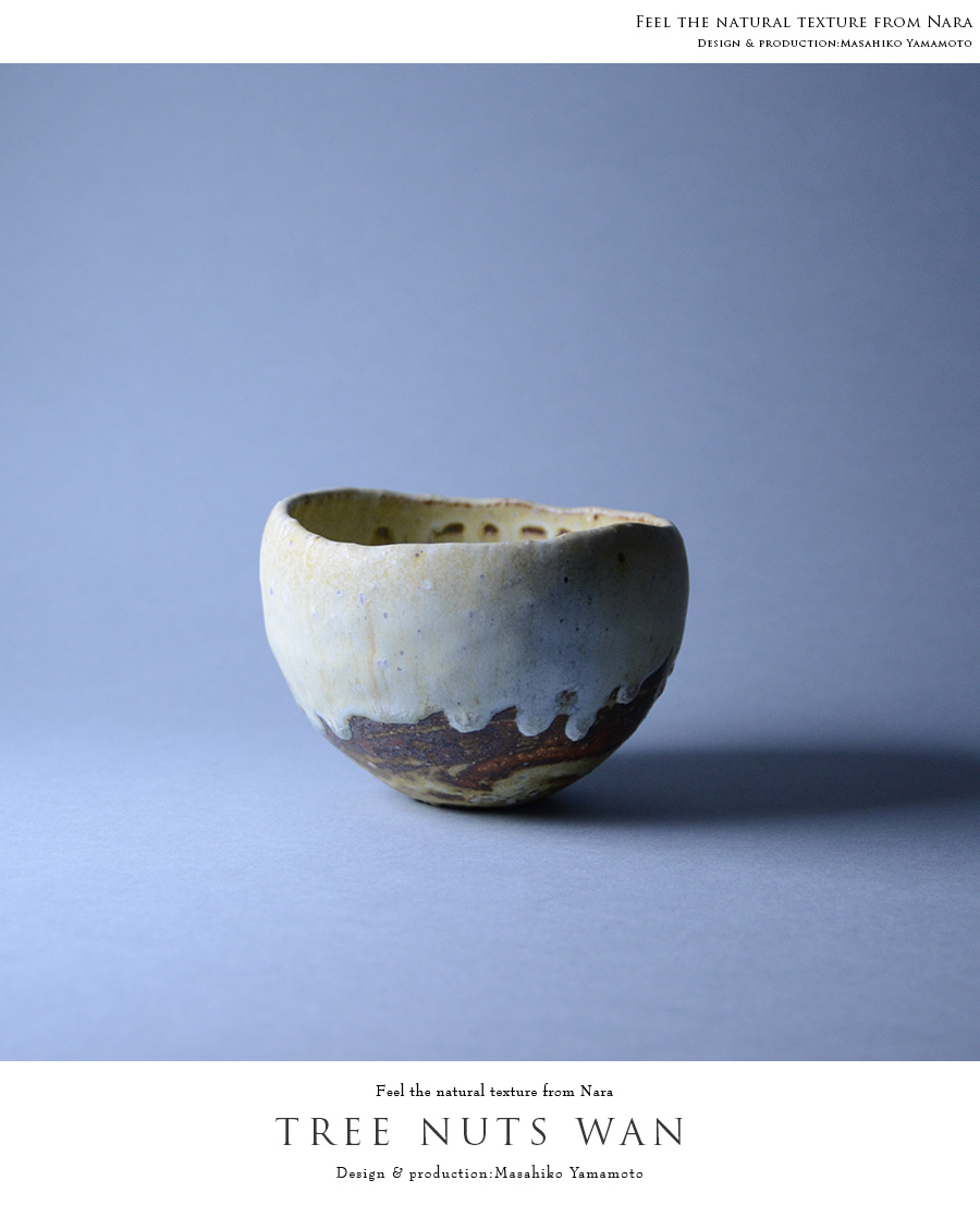 木ノ実碗 (MY-043) 作家「山本雅彦」