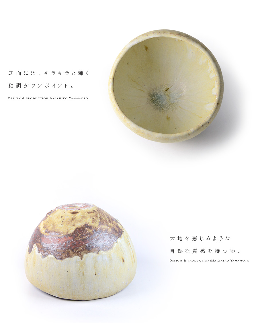 木ノ実碗 (MY-043) 作家「山本雅彦」