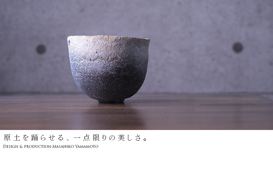 陶芸家 山本雅彦 焼締長石腕 茶碗 現代作家