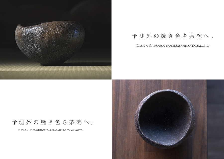 焼締長石碗(MY-068) 作家「山本雅彦」