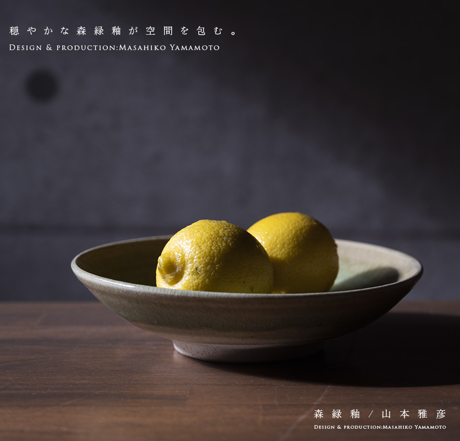和食器 森緑釉六寸皿（MY-069） 作家「山本雅彦」