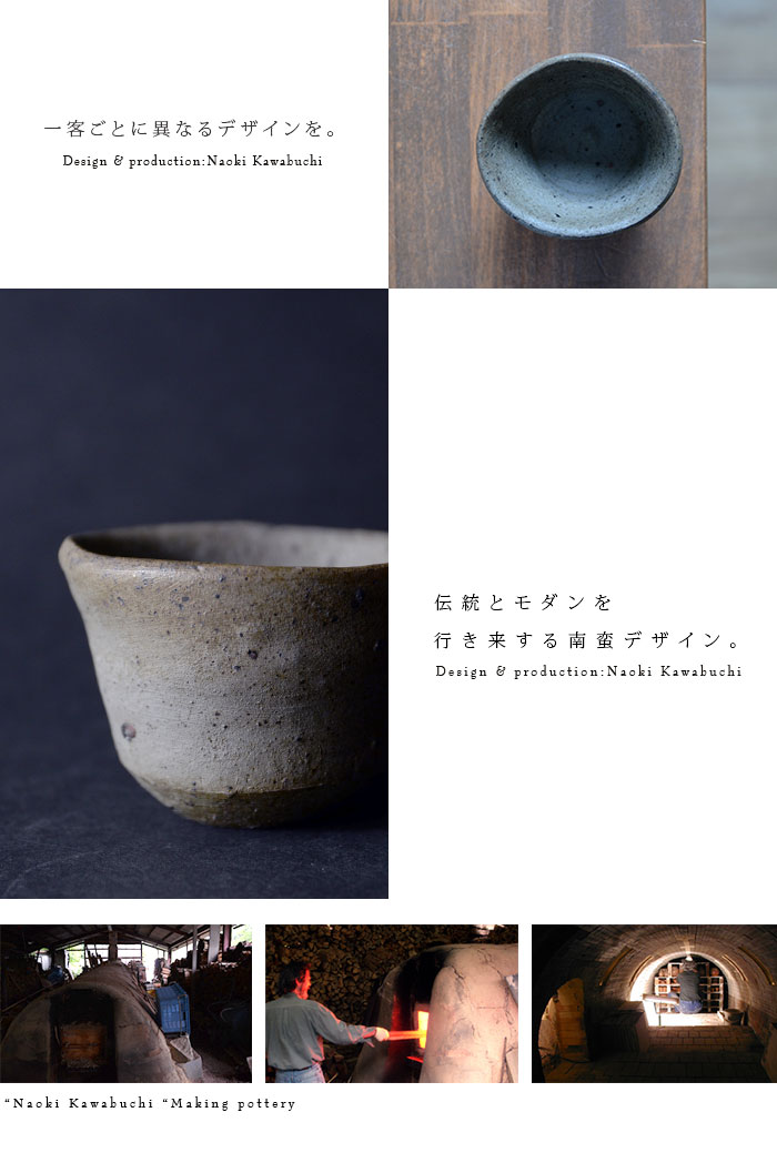 和食器 南蛮酒盃 (共箱付no.1） 作家「川淵直樹」