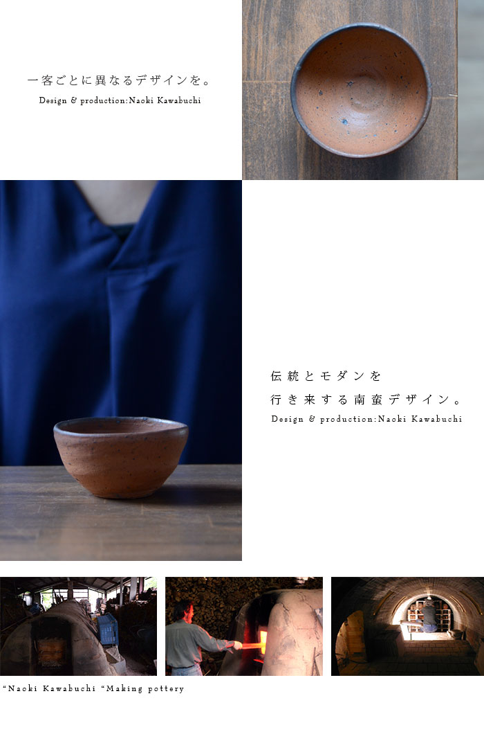 和食器 南蛮酒盃 (共箱付no.5） 作家「川淵直樹」