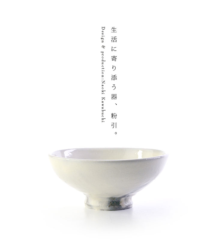 和食器 粉引四寸鉢 作家「川淵直樹」