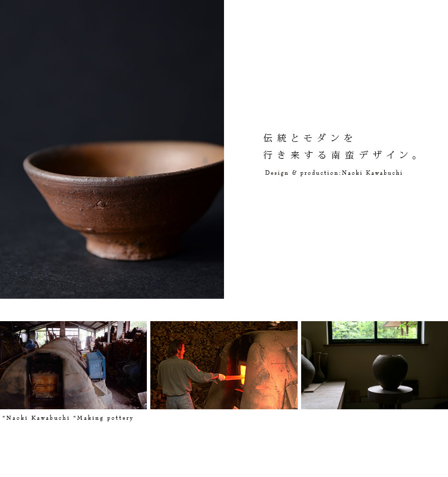 和食器 南蛮酒盃 (共箱付no.14） 作家「川淵直樹」