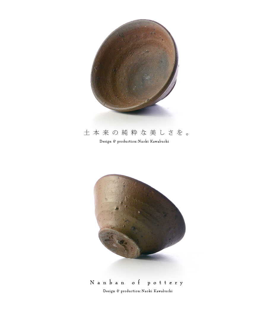 和食器 南蛮酒盃 (共箱付no.14） 作家「川淵直樹」
