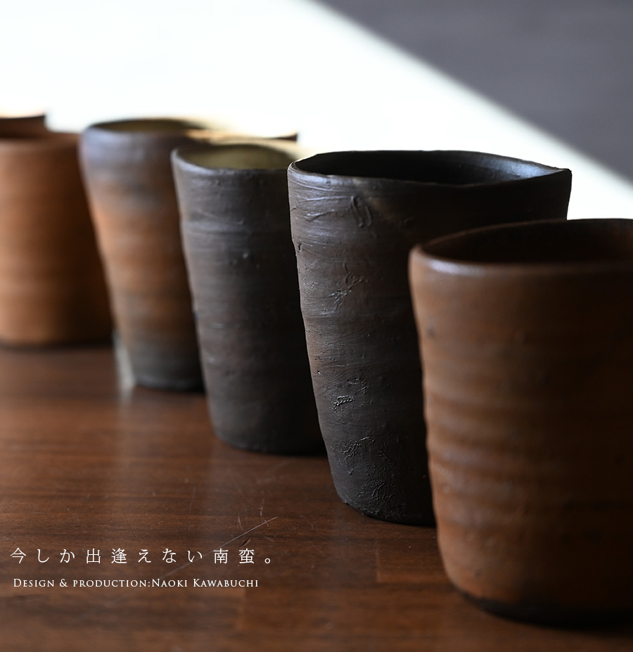和食器 南蛮焼カップ（NK-090） 作家「川淵直樹」