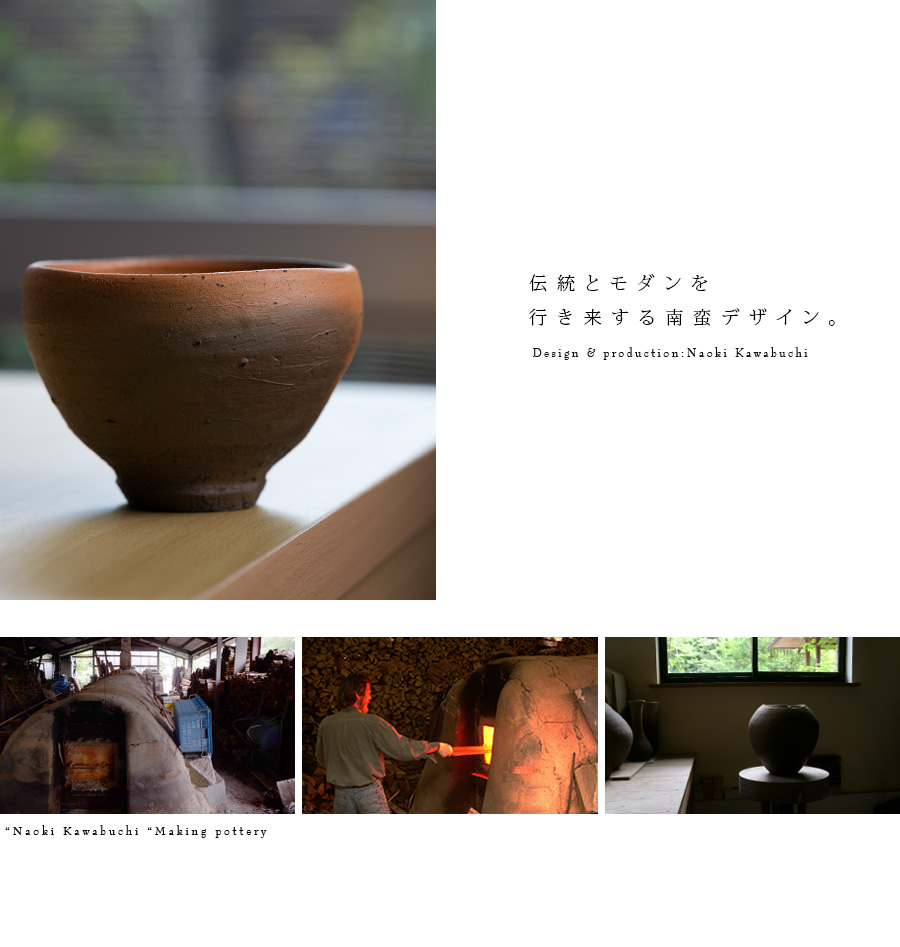 共箱付】送料無料 | 抹茶碗 南蛮茶碗(NK-110) 作家「川淵直樹」 共箱付】送料無料 | 抹茶碗 南蛮茶碗(NK-110) 作家「川淵直樹」