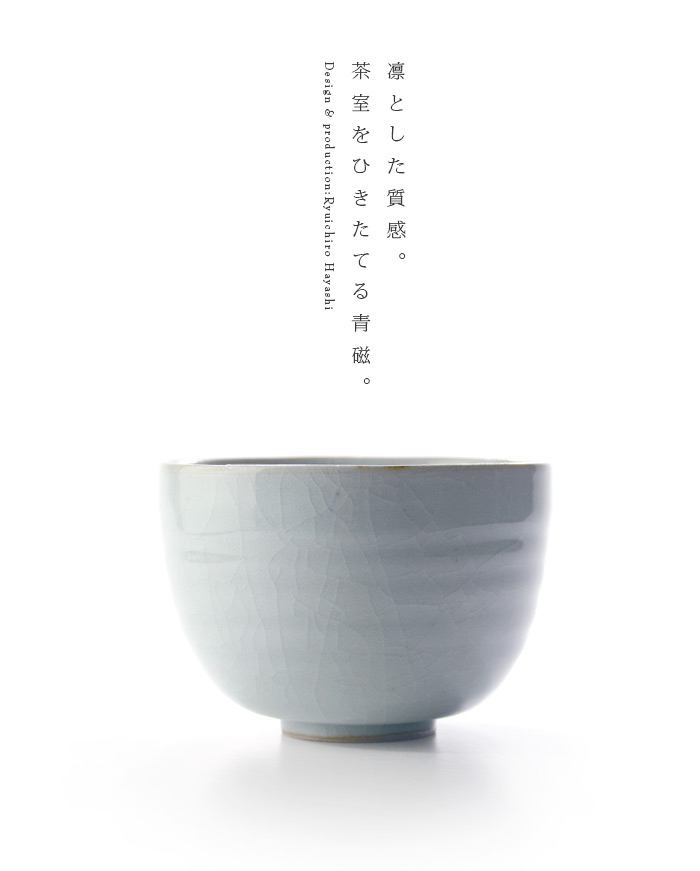 共箱付】 林隆一郎 青瓷茶碗 共箱付】 美濃青瓷茶碗 作家「林隆一郎」