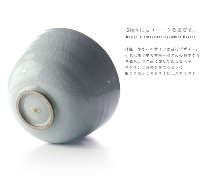 青磁茶碗(共箱付B) 作家「林隆一郎」 青磁茶碗(共箱付B) 作家「林隆一郎」