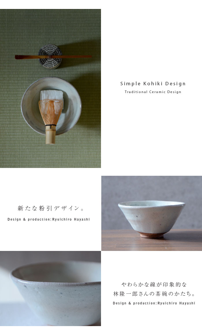 美濃粉引茶碗（共箱付C） 作家「林隆一郎」