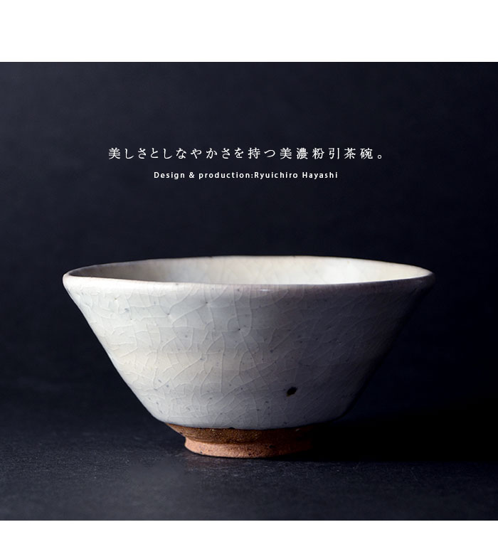 美濃粉引茶碗(共箱付C) 作家「林隆一郎」 美濃粉引茶碗(共箱付C) 作家「林隆一郎」